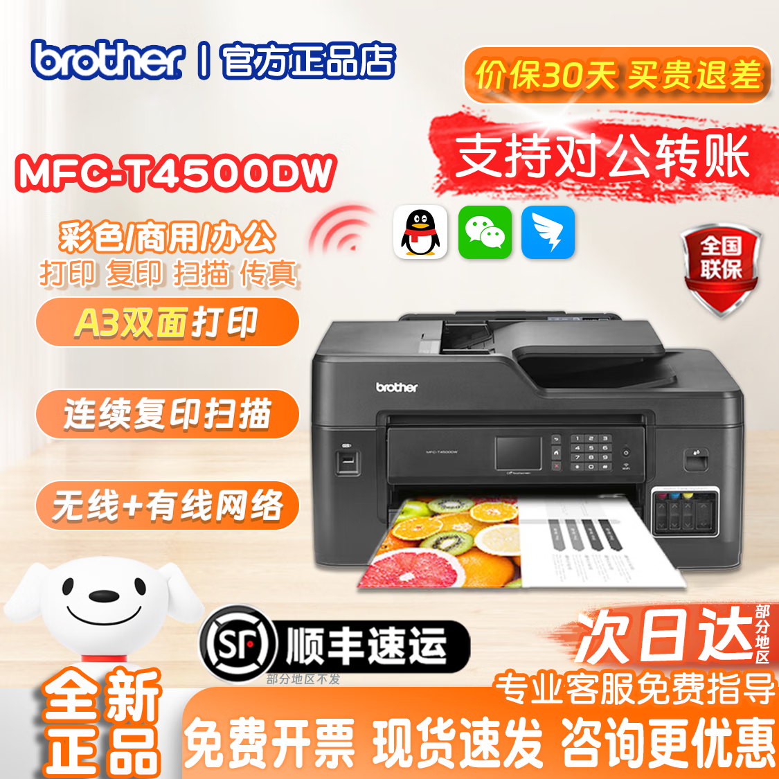 兄弟MFC-4500DW彩色A3喷墨自动双面打印机复印扫描传