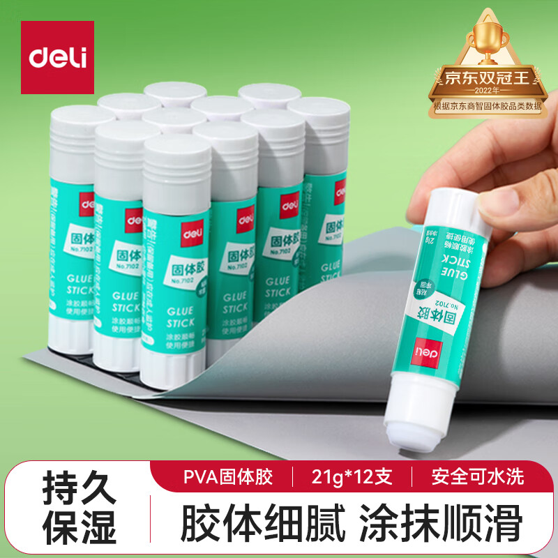 得力(deli)21g高粘度PVA固体胶水 速干耐用可水洗胶棒 手工粘胶学生文具