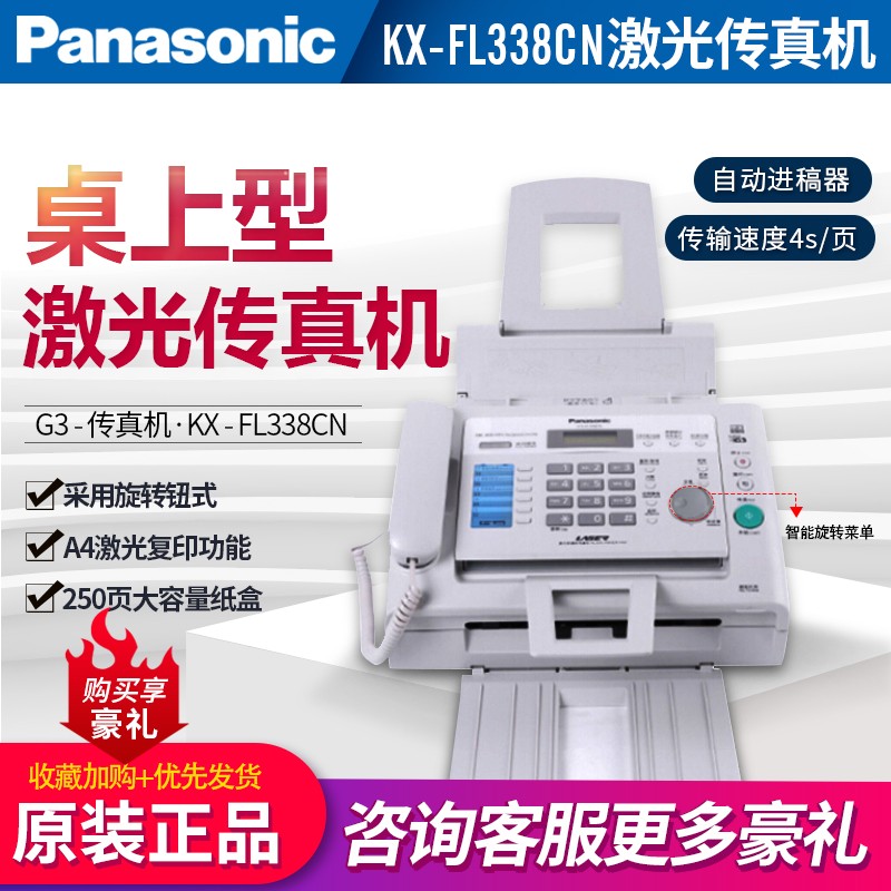 松下KX-FL328CN338CN668CN 黑白激光传真机A4纸中文显示电话复