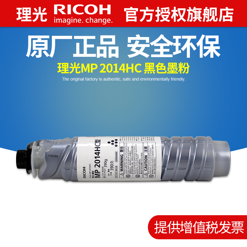理光原装耗材MP2014C HC型黑色墨粉盒碳粉 适用理光2014、D、AD、N