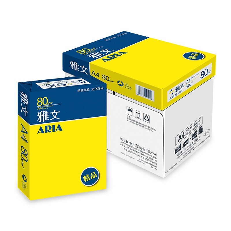 亚太森博特级雅文 复印纸打印纸 A3 75G 5包装2500张