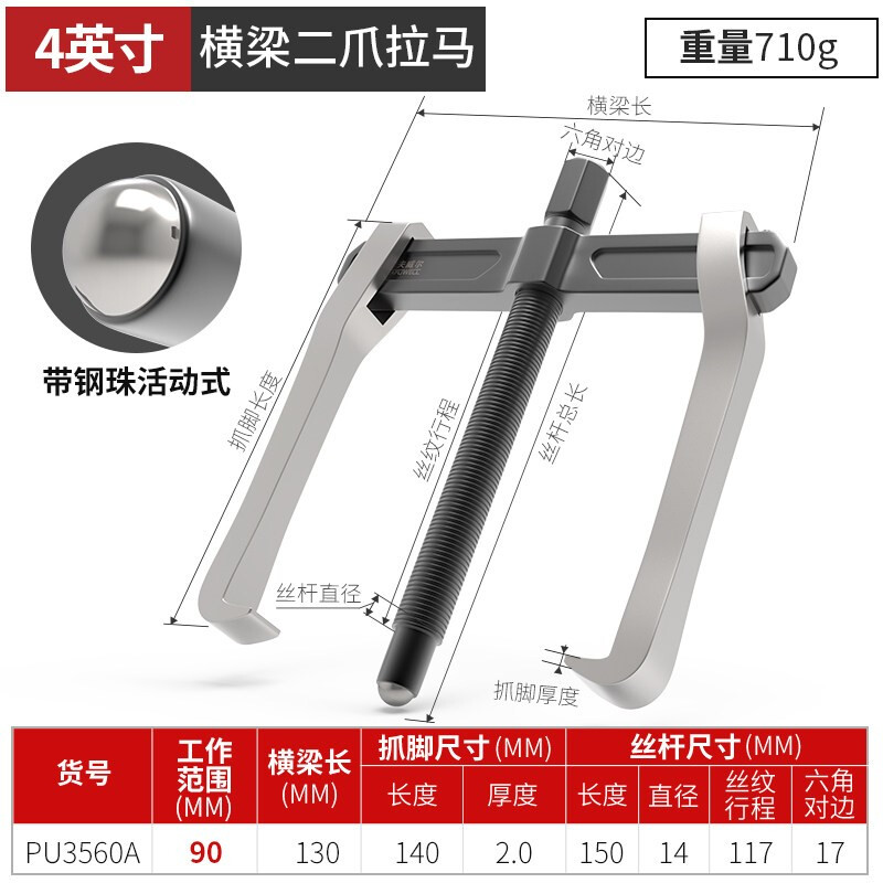 卡夫威尔横梁二爪拉马轴承拆卸工具顶拔器机械汽修拔轮一把抓4寸 PU3560A