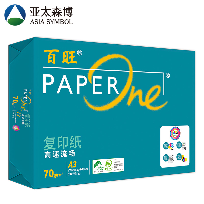 亚太森博绿百旺A3打印纸复印纸 绿百旺70gA3整箱4包2000张