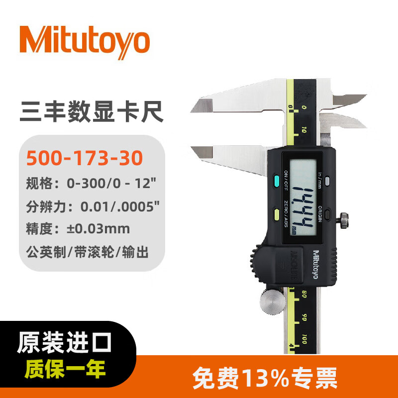 三丰（Mitutoyo） 数显卡尺 高精度卡尺 游标卡尺 日本原装进口 500-