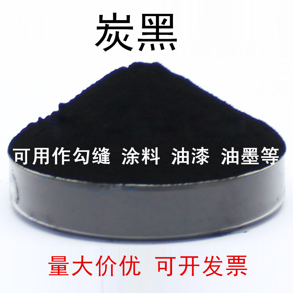 仁聚益炭黑粉N330碳黑色勾缝剂油漆油墨粉调色水泥颜料水溶性高色素炭黑 进口色素