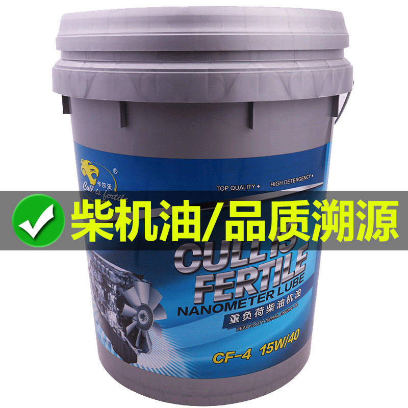 卡尔沃（Cullisfertile） 柴机油 柴油机油 15W-40 CF-4级