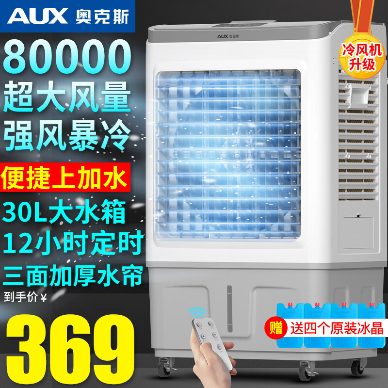 奥克斯（AUX）工业冷风机家用空调扇移动遥控制冷风扇加水小空调冷气扇水空调商用空