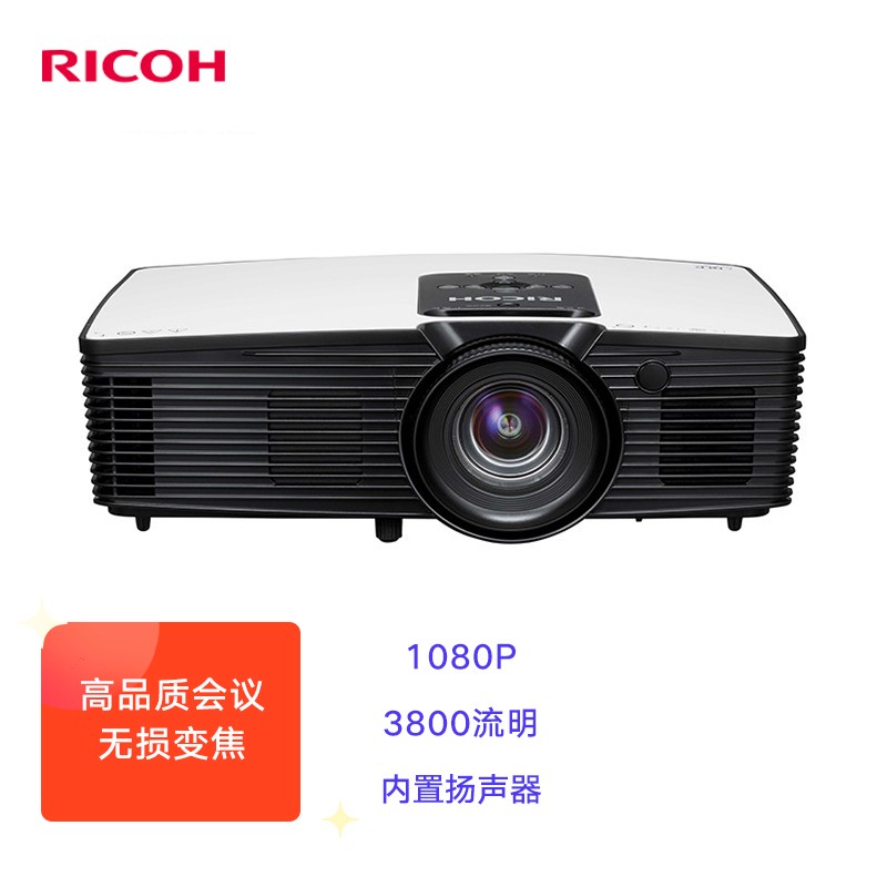 理光（RICOH）PJ HD5451投影仪 商务办公投影机（超高清1080P 3