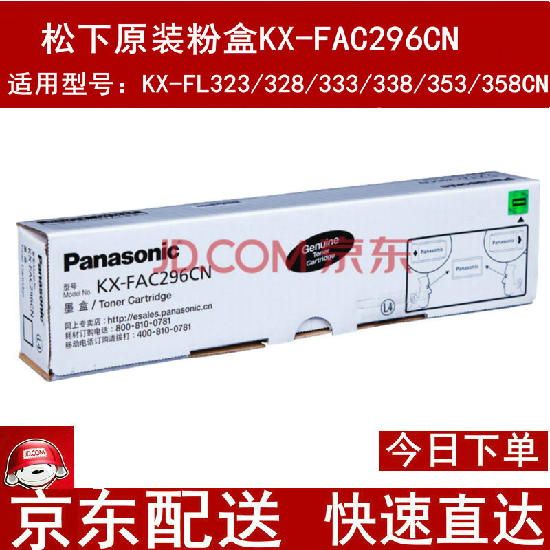 松下原装KX-FAC296CN粉盒FAD297CN硒鼓KX-FL328CN、32
