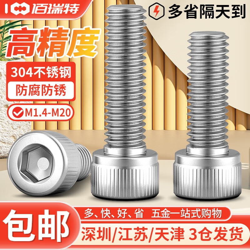 佰瑞特（bairuite）304不锈钢内六角螺丝钉加长圆柱头螺栓杯头螺钉螺丝杆大