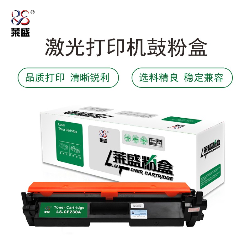 莱盛 LS-CF230A 粉盒  适用于（带芯片） HP LaserJet Pr