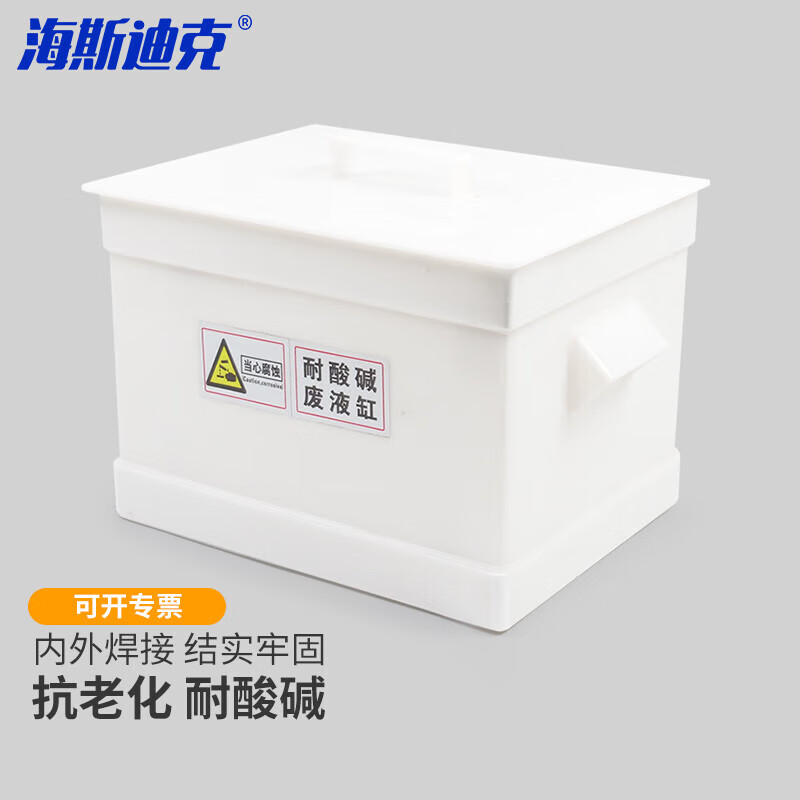 海斯迪克 耐酸碱浸泡缸实验室用酸缸碱缸废液缸 100L(60*40*40cm)H