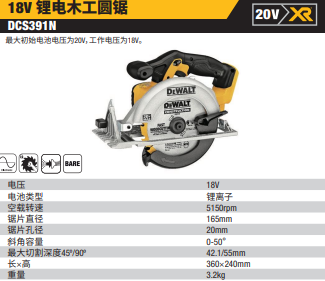 DCS391N-A9	20V锂电 165mm电圆锯（木工） 单机纸盒装