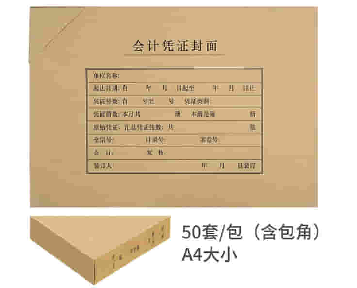 用友西玛凭证封面a4 记账凭证封面套包50套（封面 包角） 用友凭证皮 通用财务