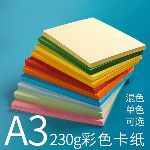科朗鑫盛 彩色复印纸A4彩色打印纸彩色卡纸硬厚a3/a4/8K/4K彩纸 500
